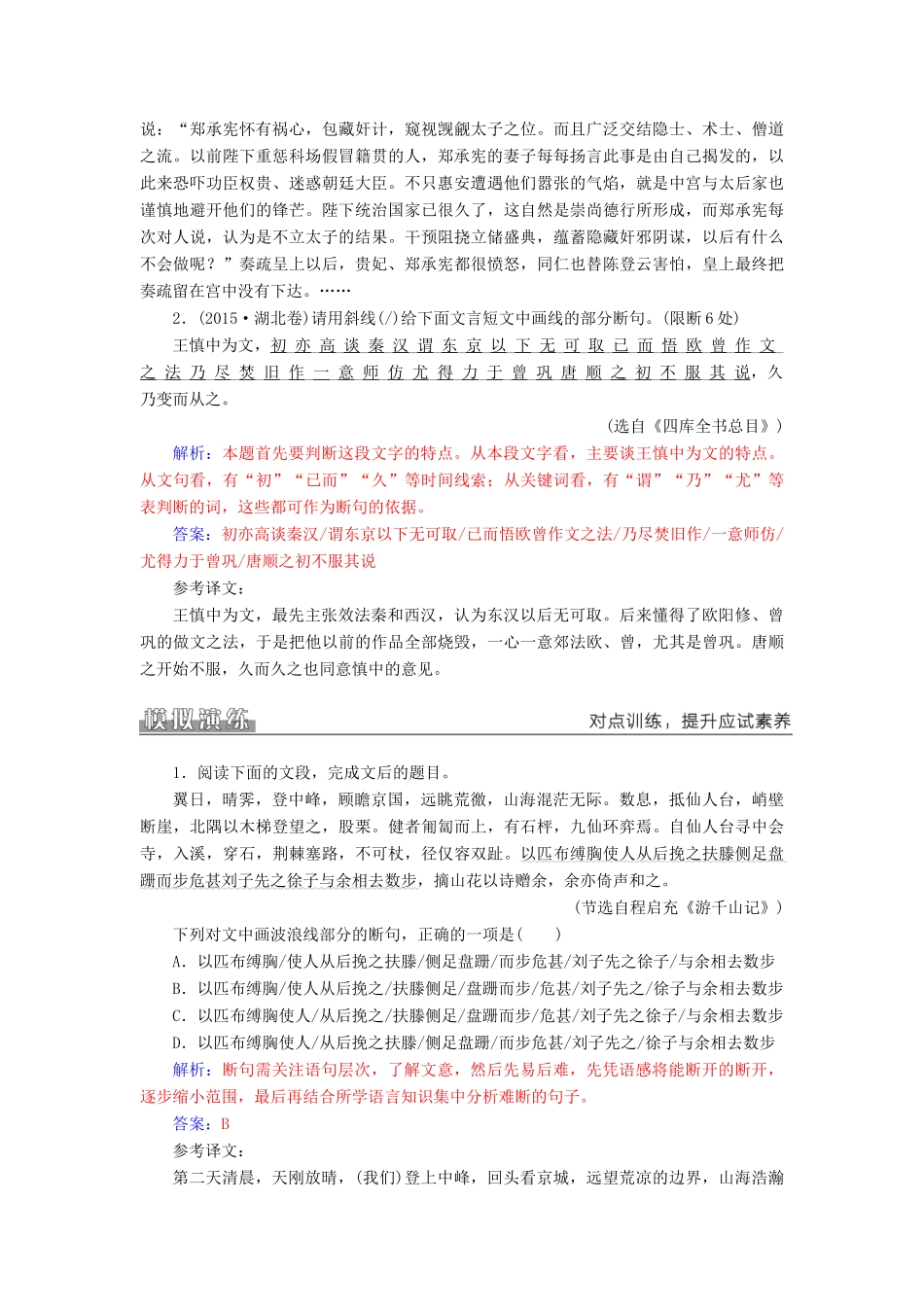 高考语文二轮复习 专题二 文言文阅读 3 断句需抓五类语言标志学案-人教版高三全册语文学案_第2页