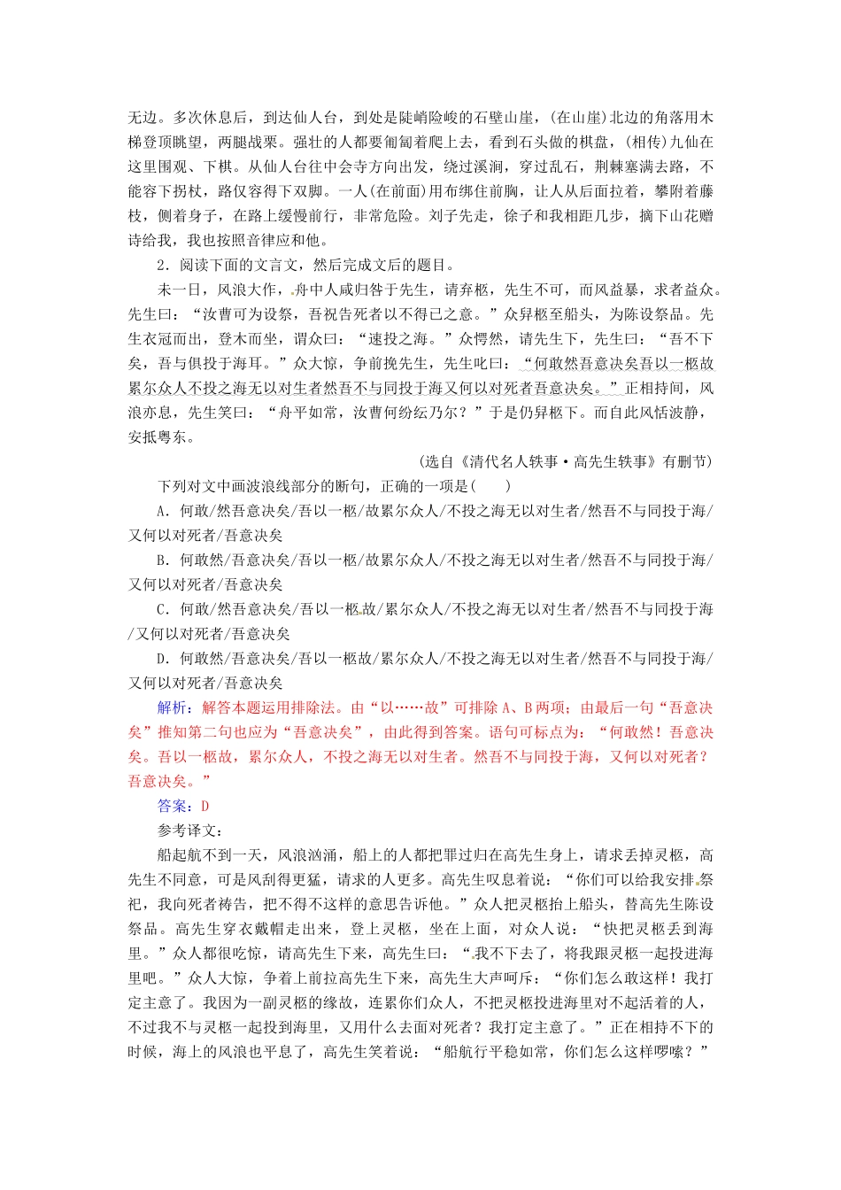 高考语文二轮复习 专题二 文言文阅读 3 断句需抓五类语言标志学案-人教版高三全册语文学案_第3页