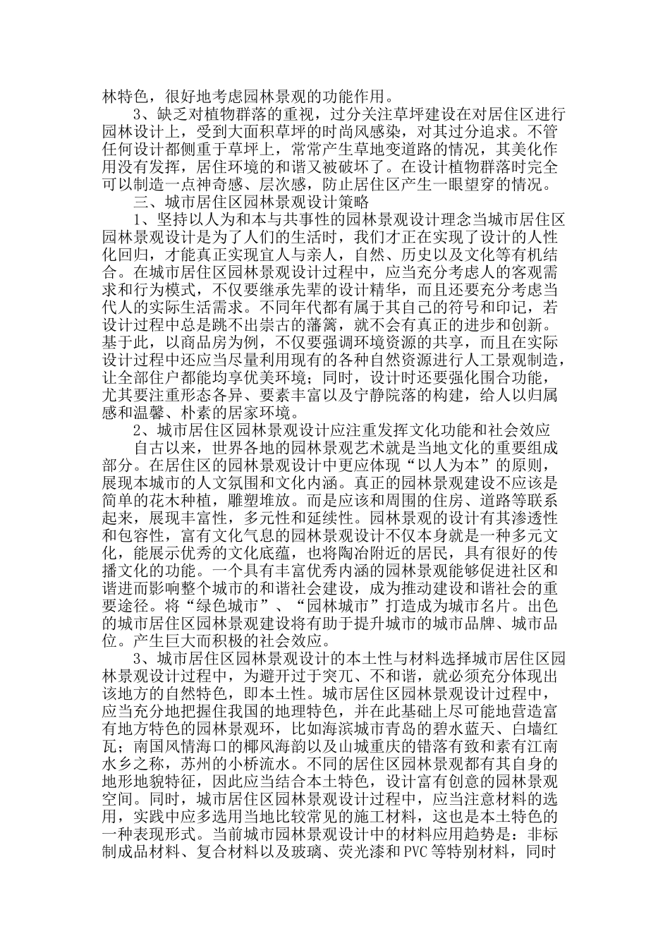 浅谈园林城市居住区景观设计_第2页