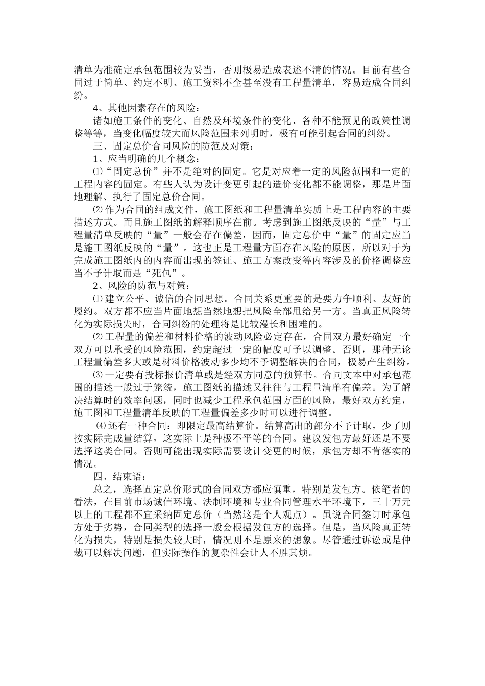 浅谈固定总价合同的履约风险及对策_第2页