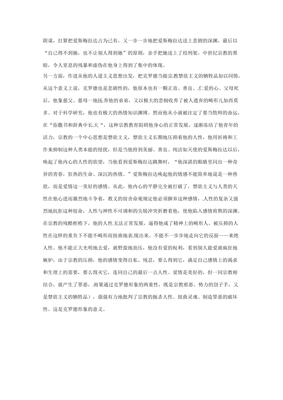 高考语文复习备考策略 专题12 名著导读、经典文化研读 不容忽视的克罗德 弗罗洛形象-人教版高三全册语文素材_第2页