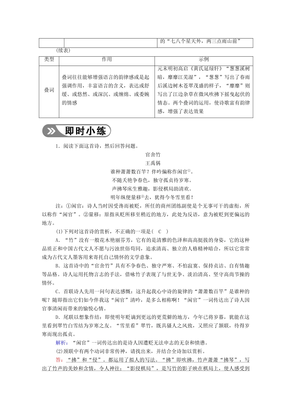 高考语文一轮复习 第二部分 专题七 第四讲 鉴赏古代诗歌语言学案 新人教版-新人教版高三全册语文学案_第2页
