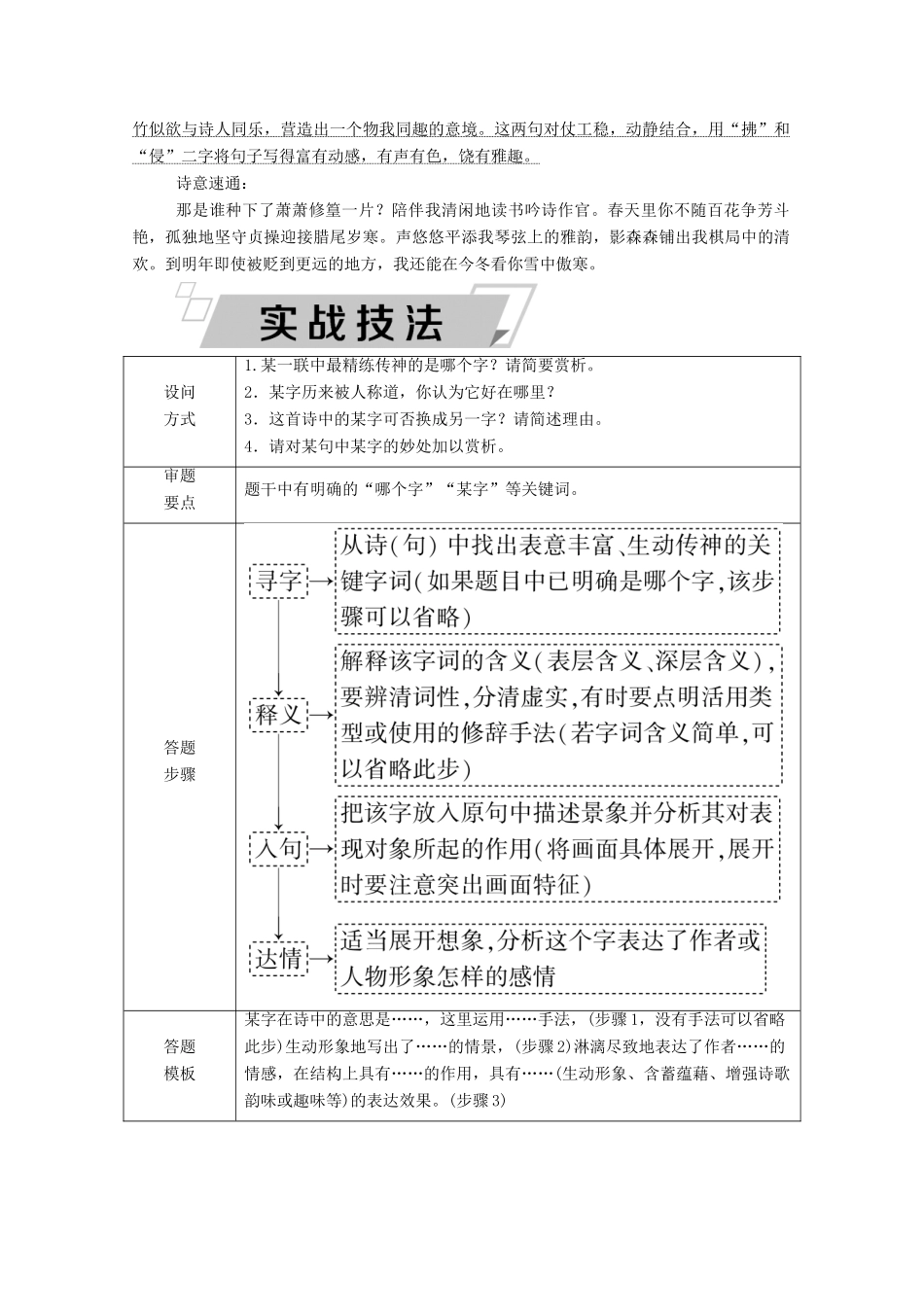 高考语文一轮复习 第二部分 专题七 第四讲 鉴赏古代诗歌语言学案 新人教版-新人教版高三全册语文学案_第3页