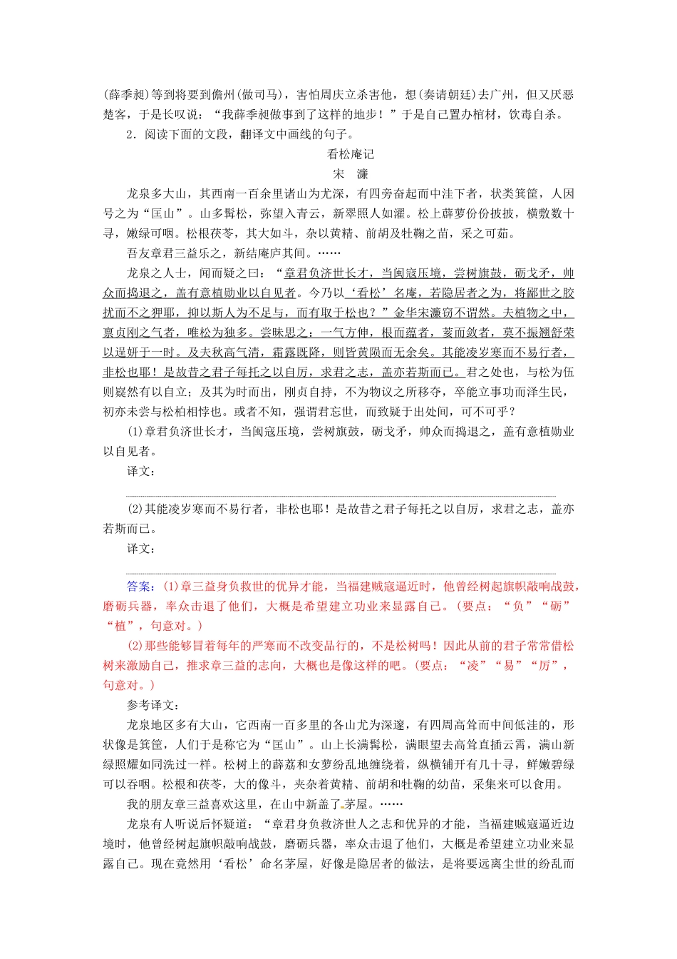 高考语文二轮复习 专题二 文言文阅读 4 文言翻译突破需关注四个关键点学案-人教版高三全册语文学案_第3页