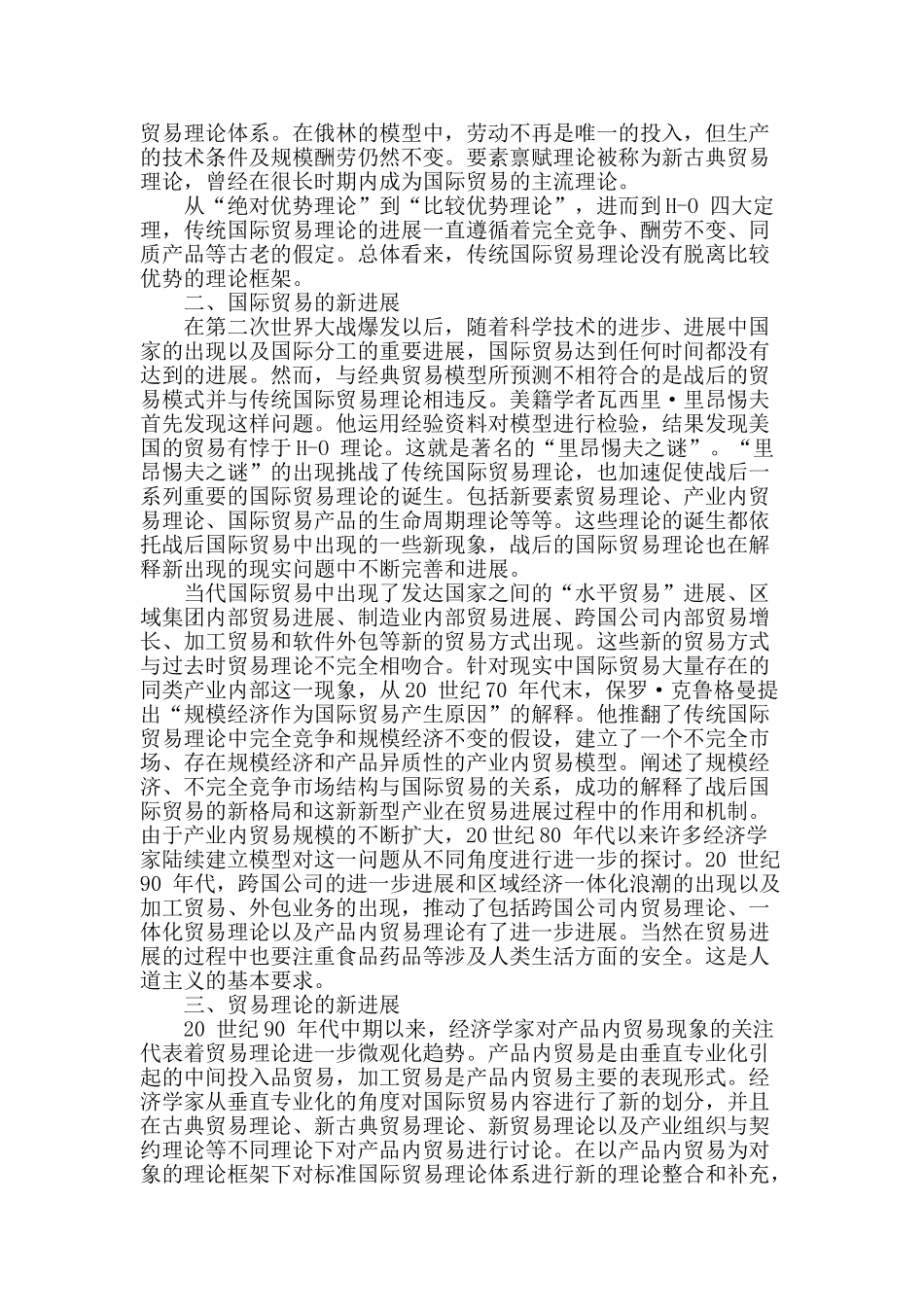 浅谈国际贸易理论的发展_第2页
