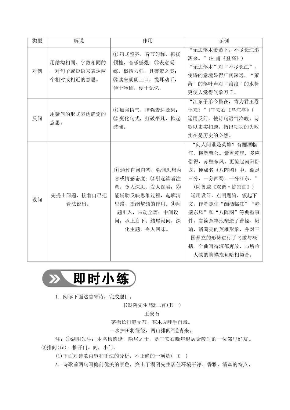 高考语文一轮复习 第二部分 专题七 第五讲 鉴赏古代诗歌表达技巧学案 新人教版-新人教版高三全册语文学案_第2页
