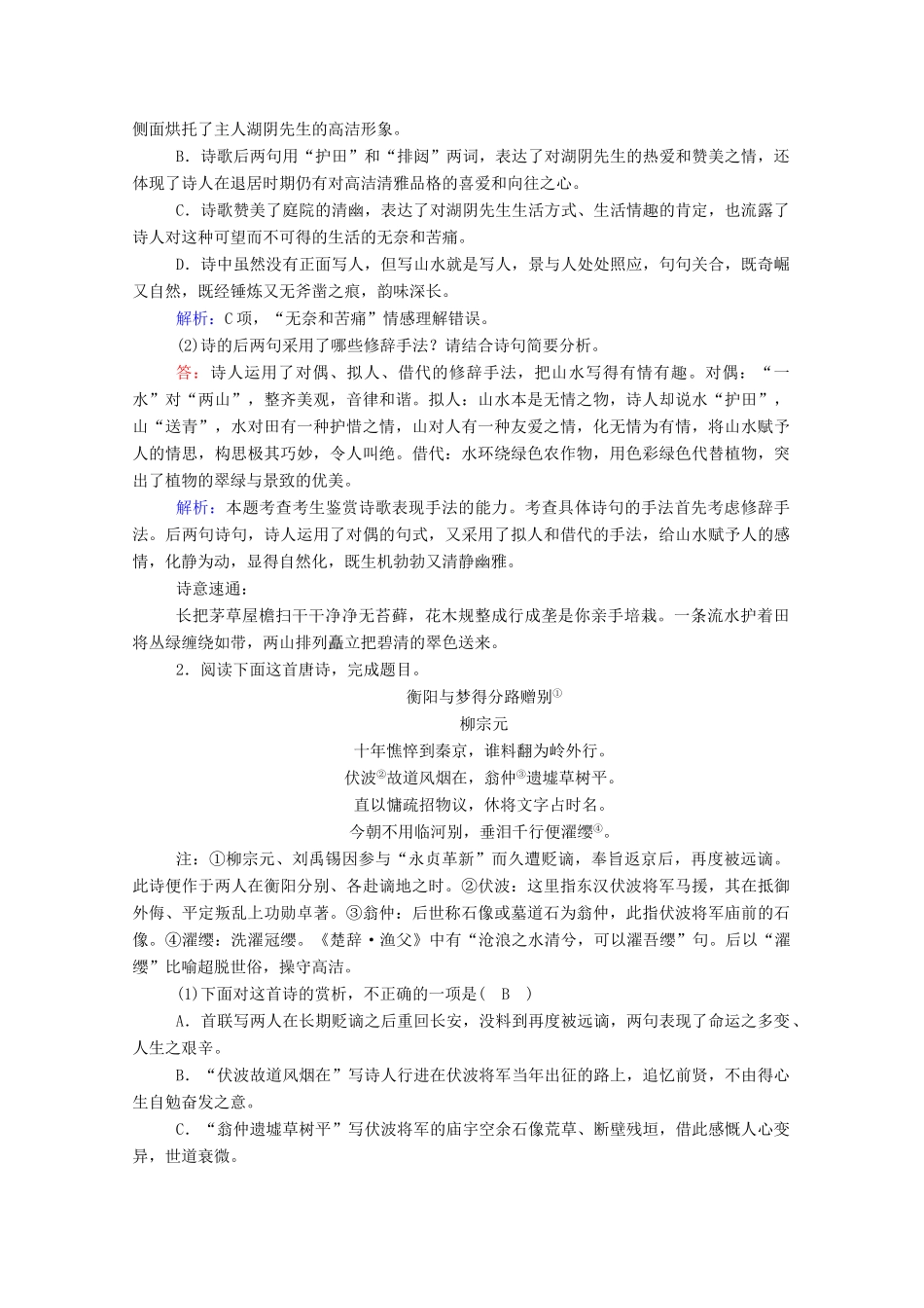 高考语文一轮复习 第二部分 专题七 第五讲 鉴赏古代诗歌表达技巧学案 新人教版-新人教版高三全册语文学案_第3页