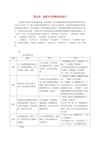 高考语文一轮复习 第二部分 专题七 第五讲 鉴赏古代诗歌表达技巧学案 新人教版-新人教版高三全册语文学案