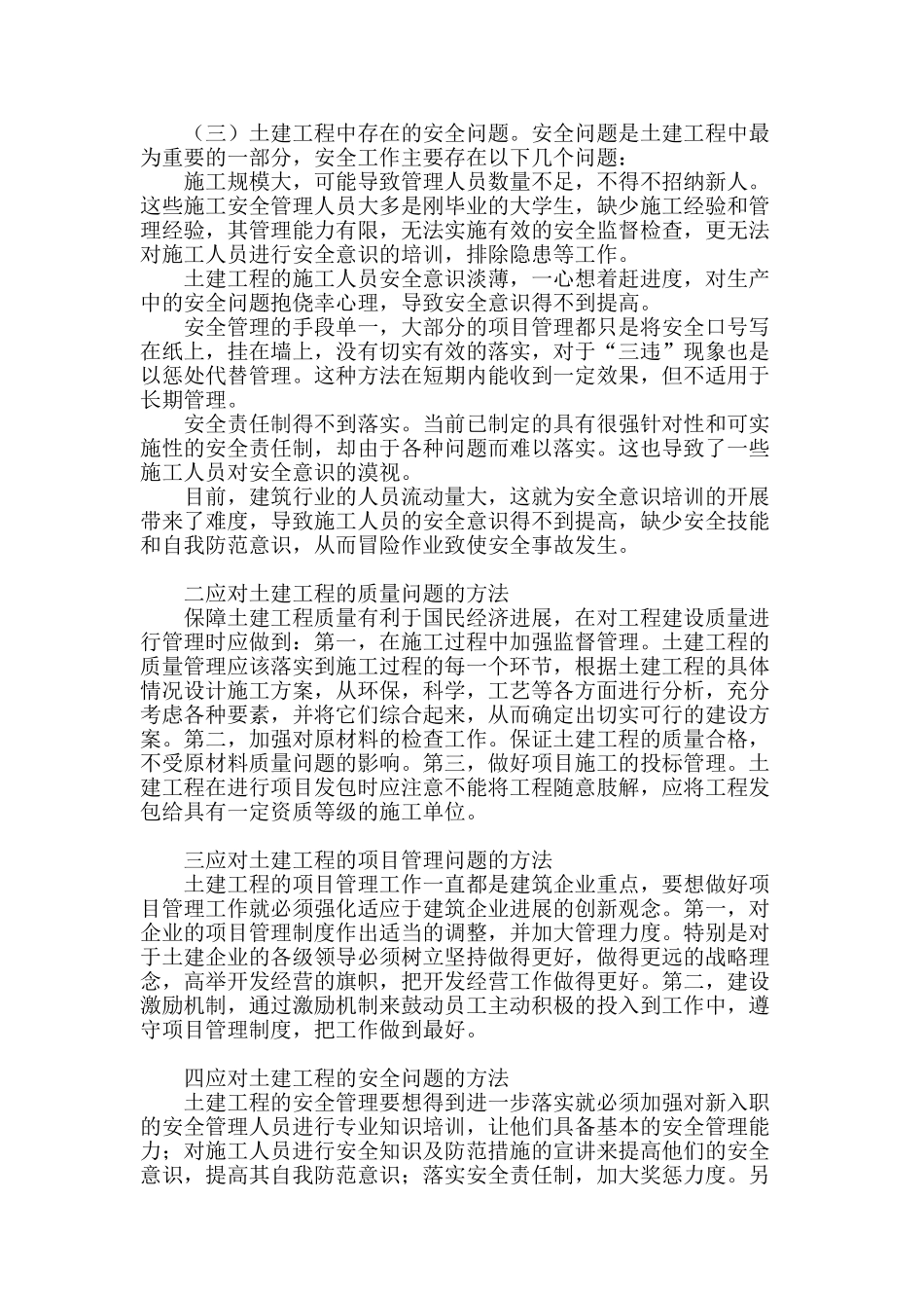 浅谈土建工程项目施工管理及安全管理工作_第2页