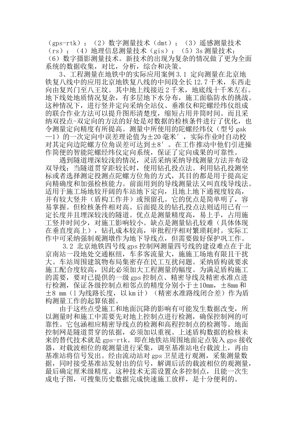 浅谈土建工程测量的方法及其应用_第2页