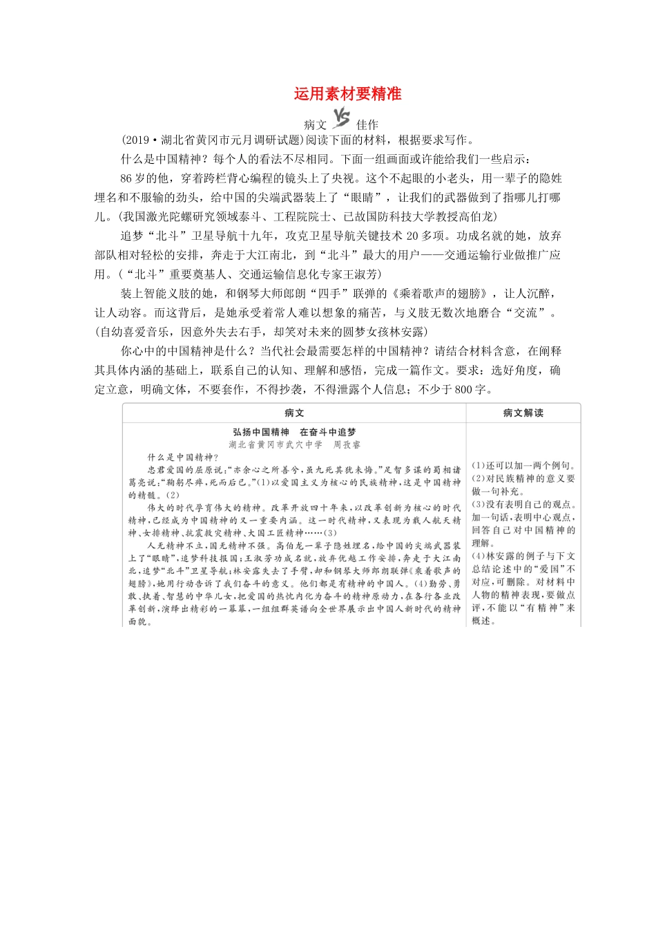 高考语文二轮复习 专题六 短板快攻点22 运用素材要精准练习（含解析）-人教版高三全册语文素材_第1页