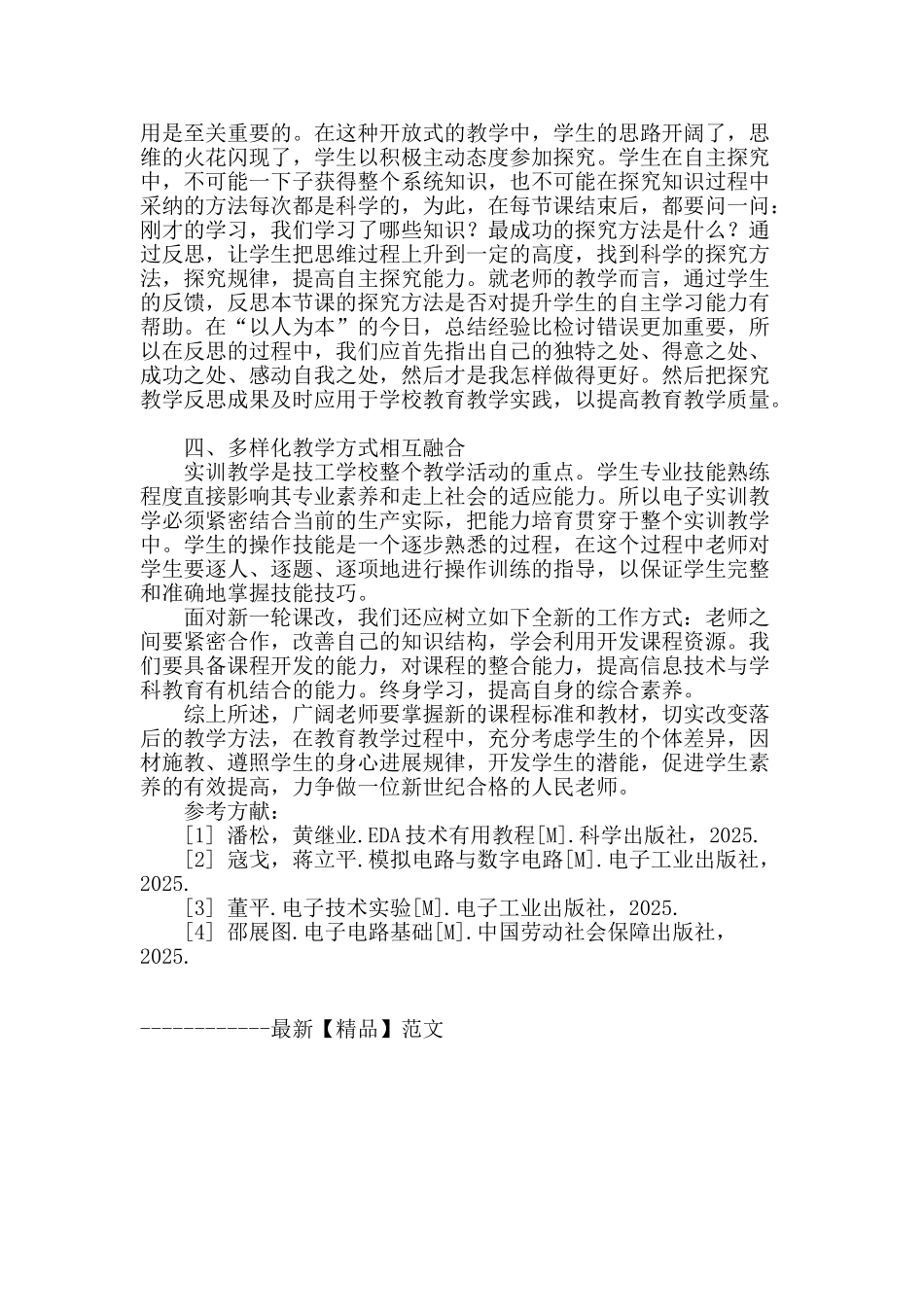 浅谈在新课改指导下进行《电子电路基础》课堂教学_第3页