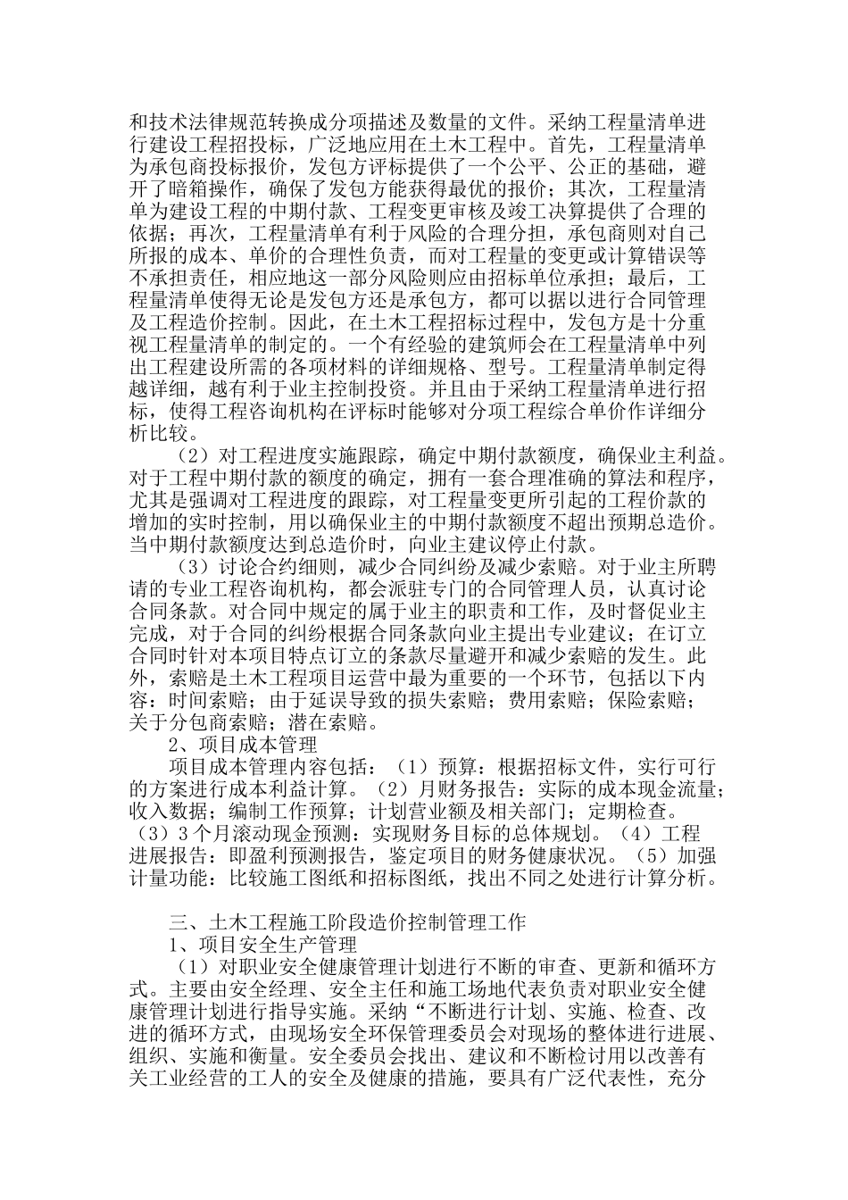 浅谈土木工程造价控制管理研究_第2页
