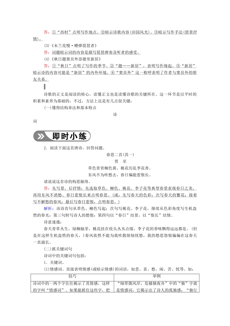 高考语文一轮复习 第二部分 专题七 第一讲 读懂古代诗歌学案 新人教版-新人教版高三全册语文学案_第2页