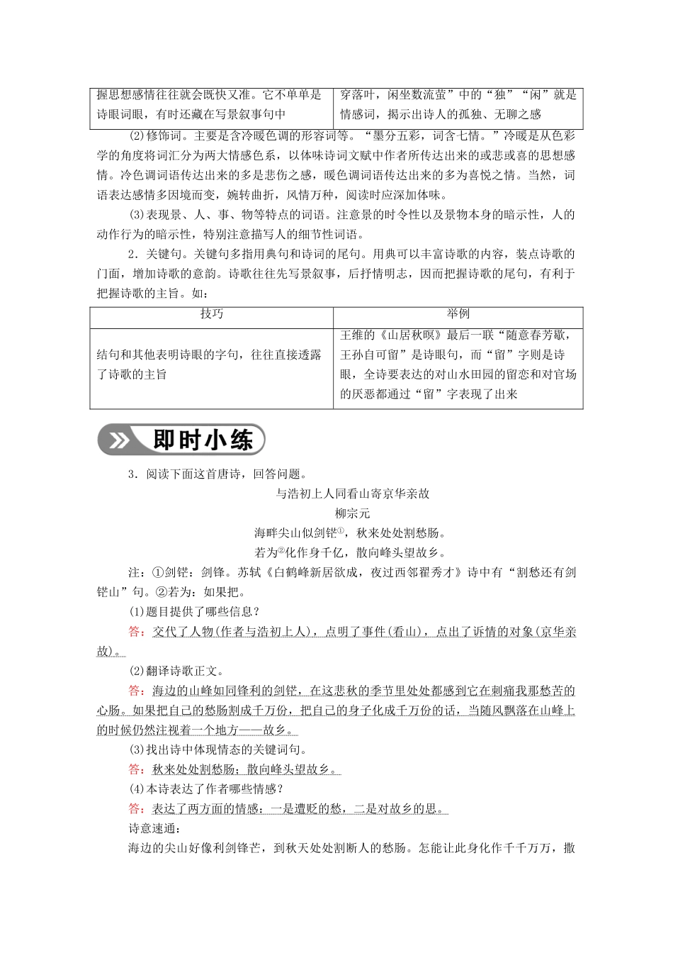 高考语文一轮复习 第二部分 专题七 第一讲 读懂古代诗歌学案 新人教版-新人教版高三全册语文学案_第3页