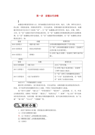 高考语文一轮复习 第二部分 专题七 第一讲 读懂古代诗歌学案 新人教版-新人教版高三全册语文学案