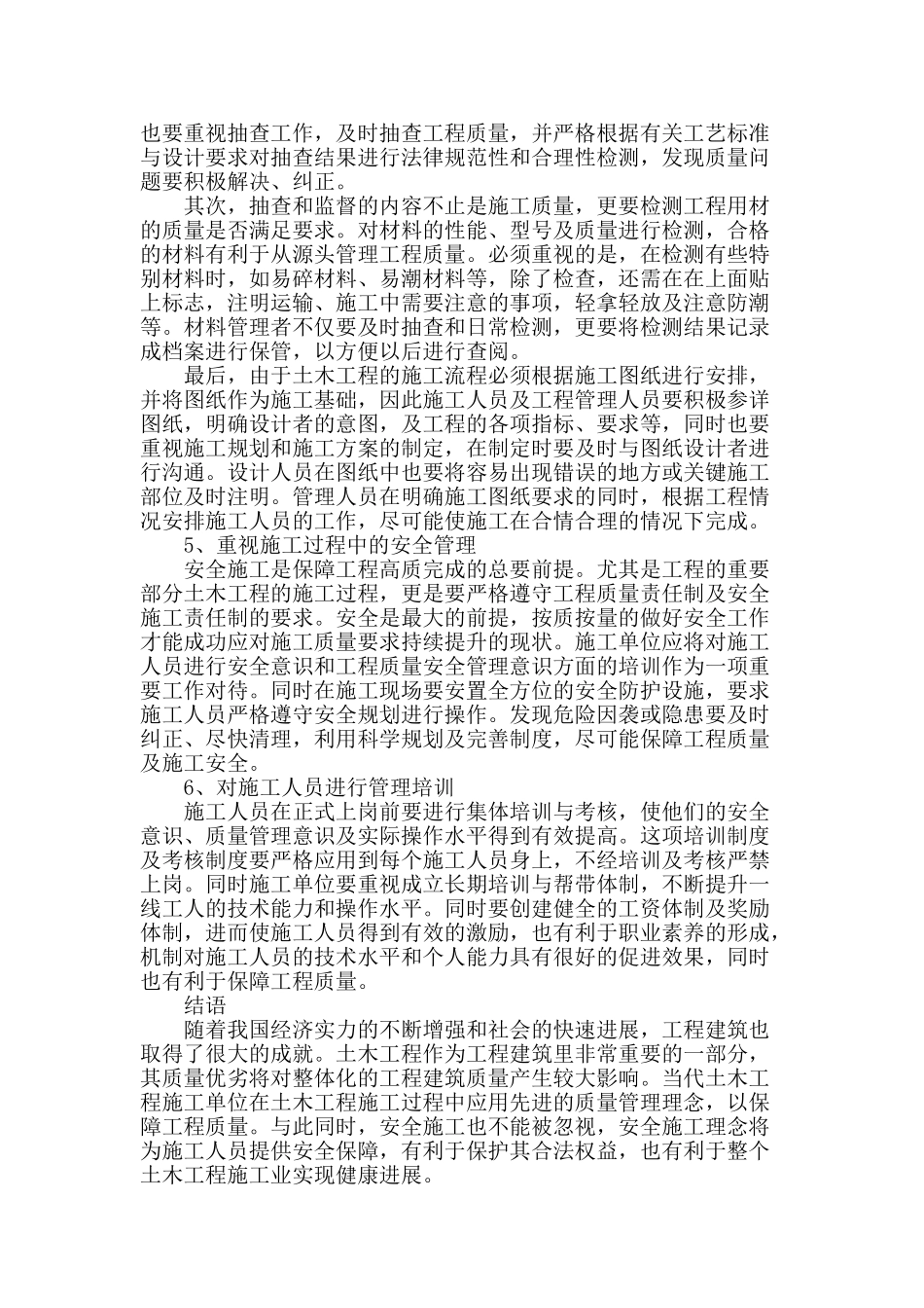 浅谈土木工程施工质量的控制措施_第3页