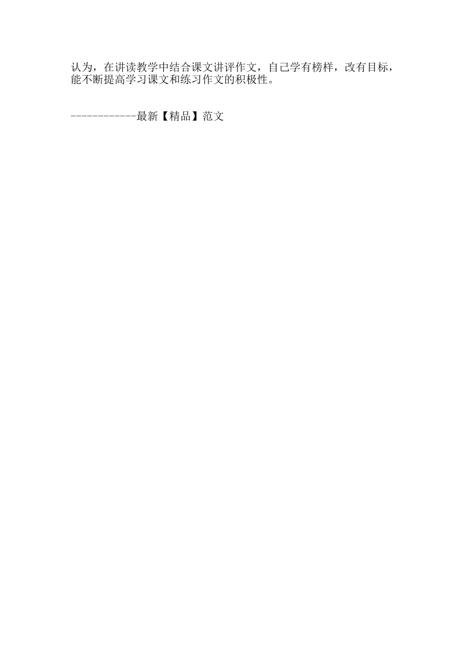 浅谈在讲读教学中进行作文教学的方法_第2页