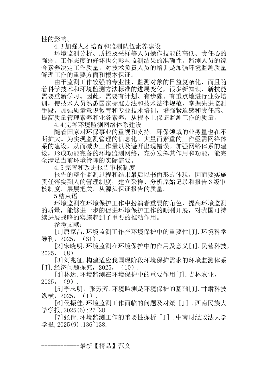 浅谈在环保工作中做好环境监测_第3页