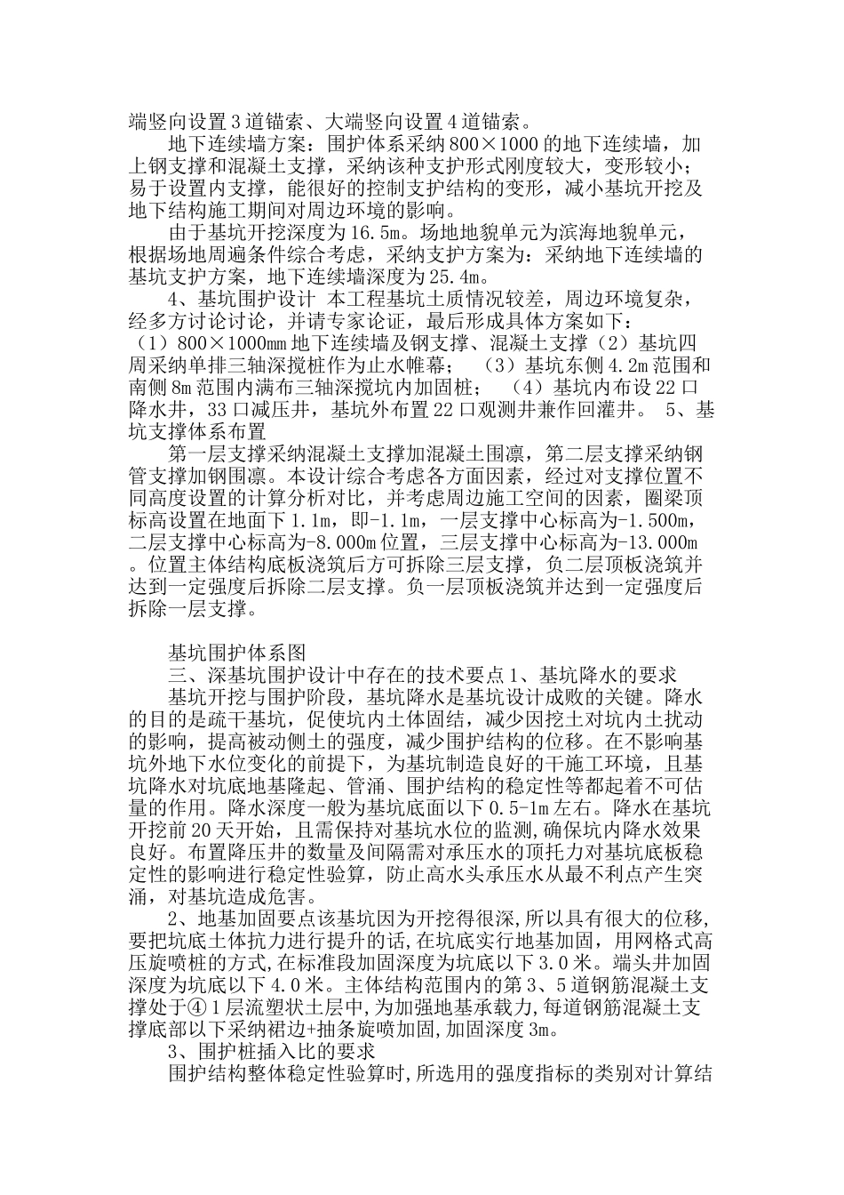 浅谈地下轨道交通深基坑围护设计的认识_第2页