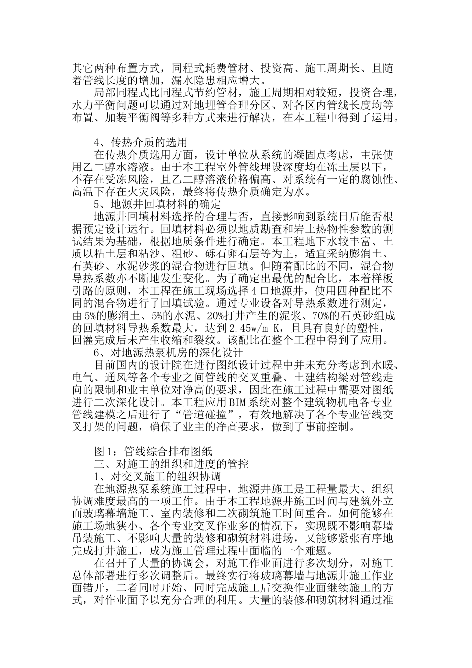 浅谈地源热泵系统在epc项目当中的管控_第2页