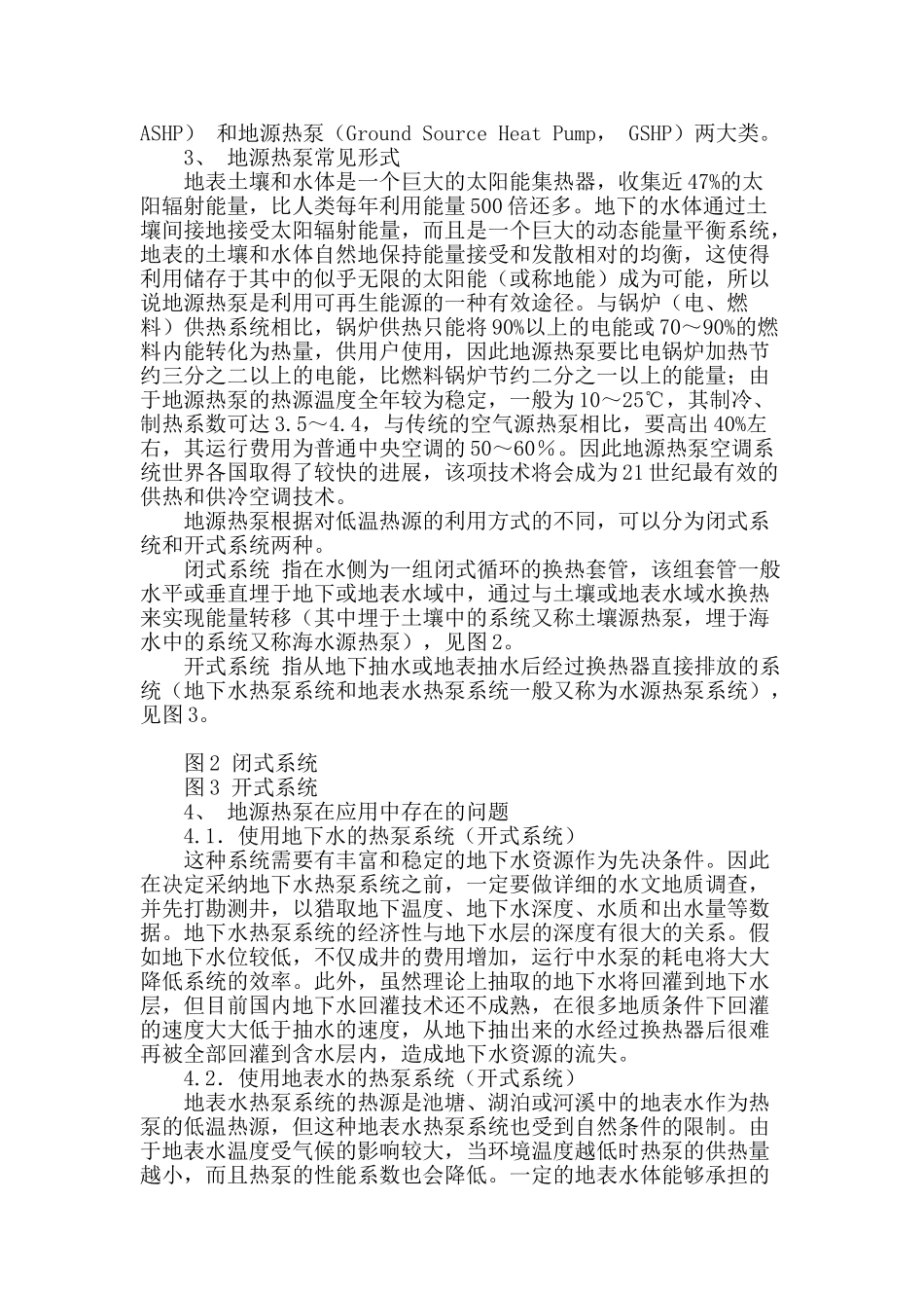 浅谈地源热泵系统_第2页
