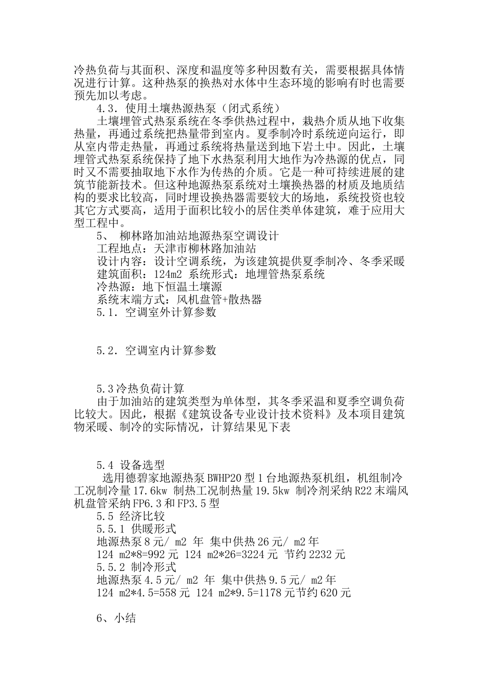浅谈地源热泵系统_第3页
