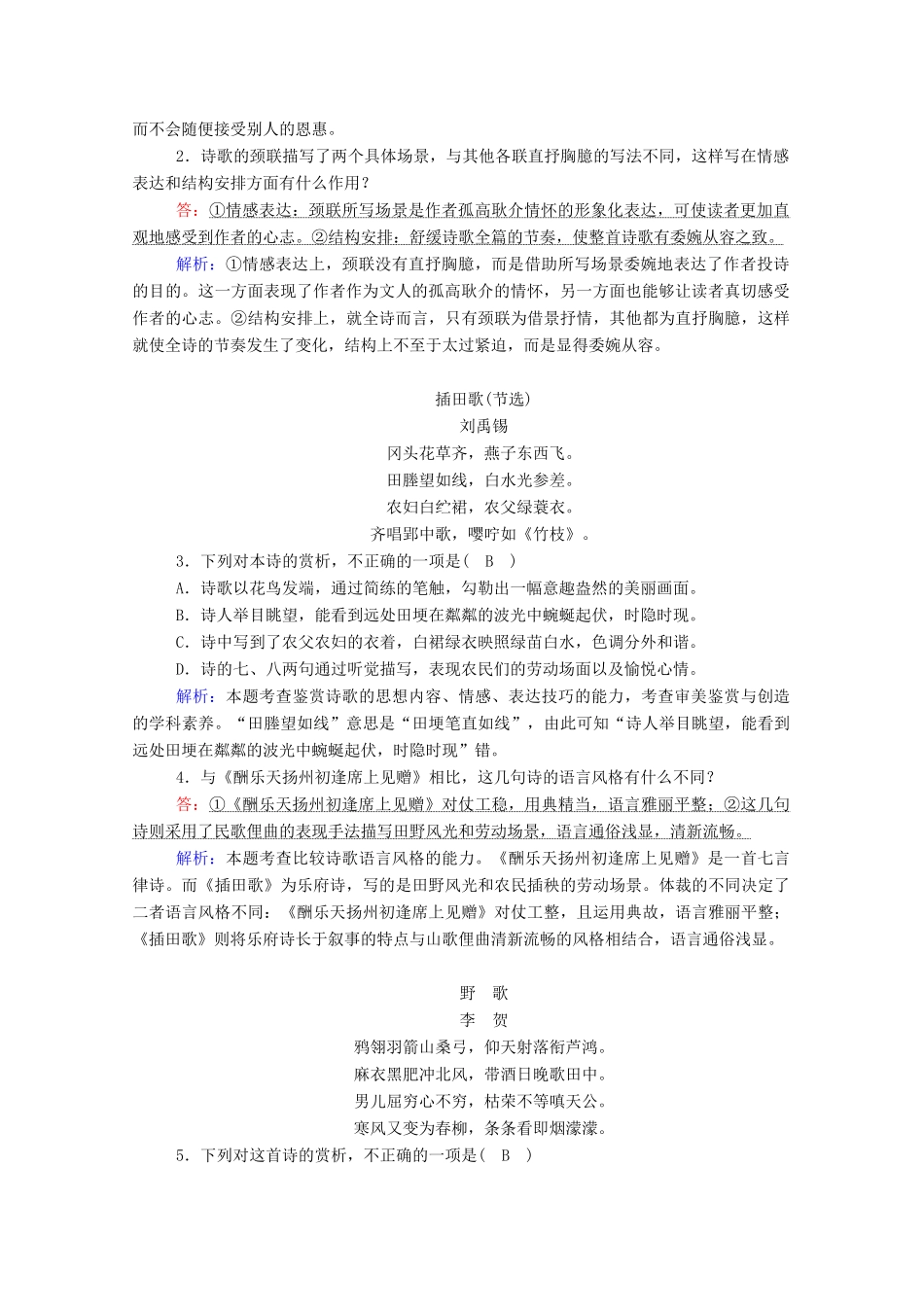 高考语文一轮复习 第二部分 专题七 古代诗歌阅读学案 新人教版-新人教版高三全册语文学案_第2页