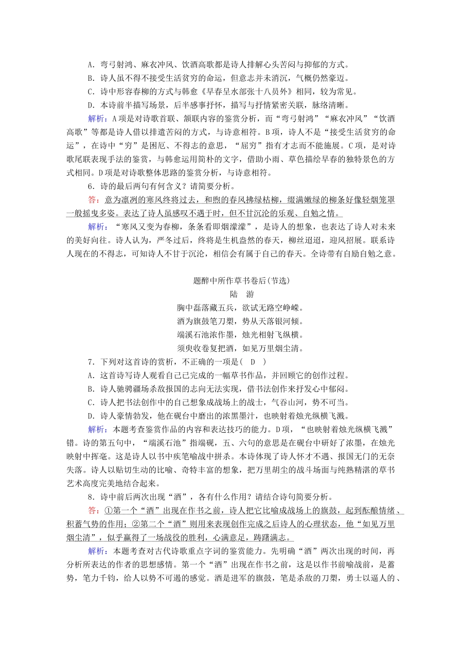 高考语文一轮复习 第二部分 专题七 古代诗歌阅读学案 新人教版-新人教版高三全册语文学案_第3页