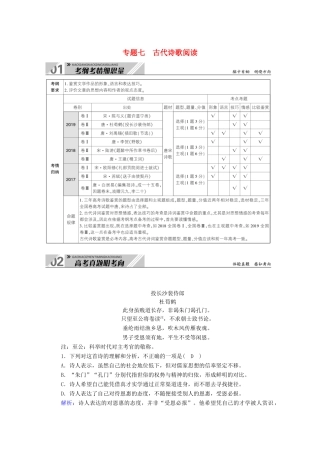 高考语文一轮复习 第二部分 专题七 古代诗歌阅读学案 新人教版-新人教版高三全册语文学案