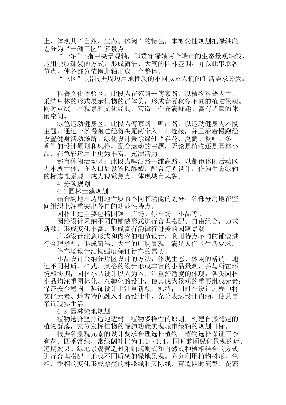 浅谈城乡公园景观设计规划_第2页