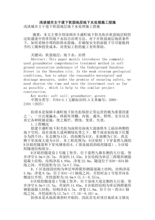 浅谈城市主干道下软弱地层地下水处理施工措施