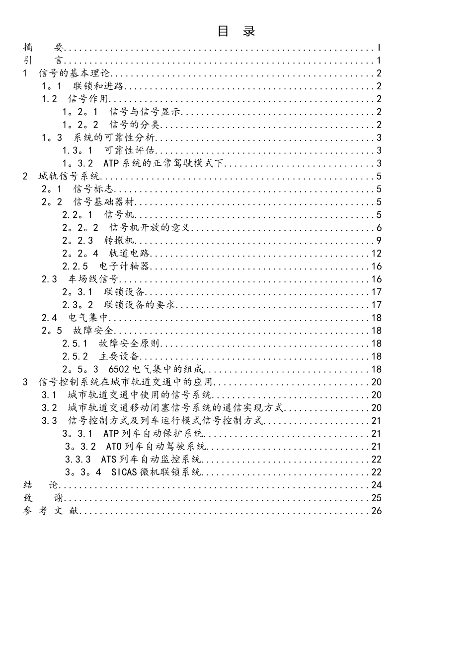 浅谈城市轨道交通信号控制系统-_第3页
