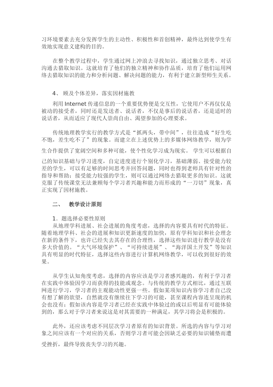 浅谈基于网络环境下的地理课堂教学_第2页
