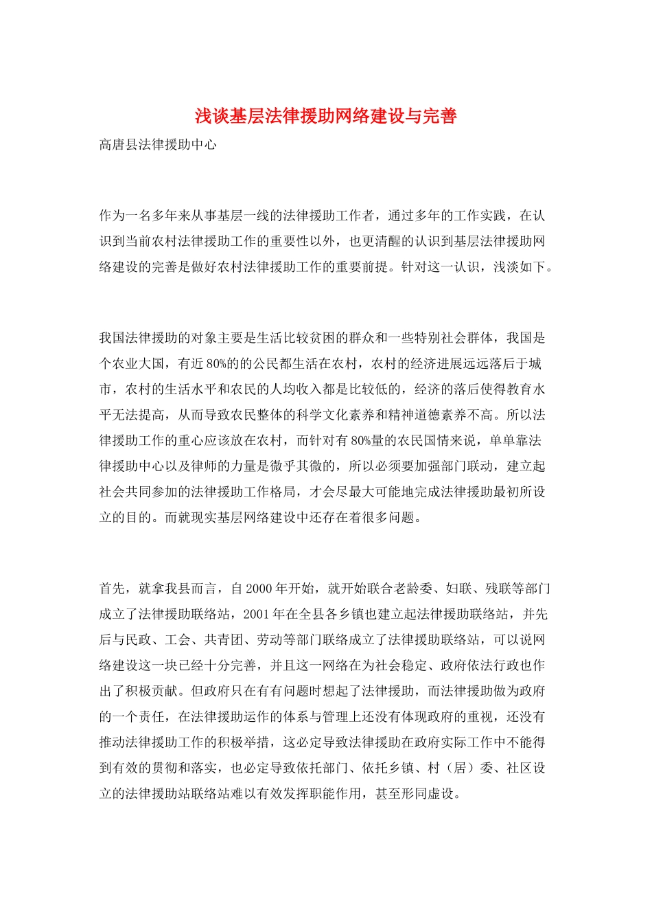浅谈基层法律援助网络建设与完善_第1页