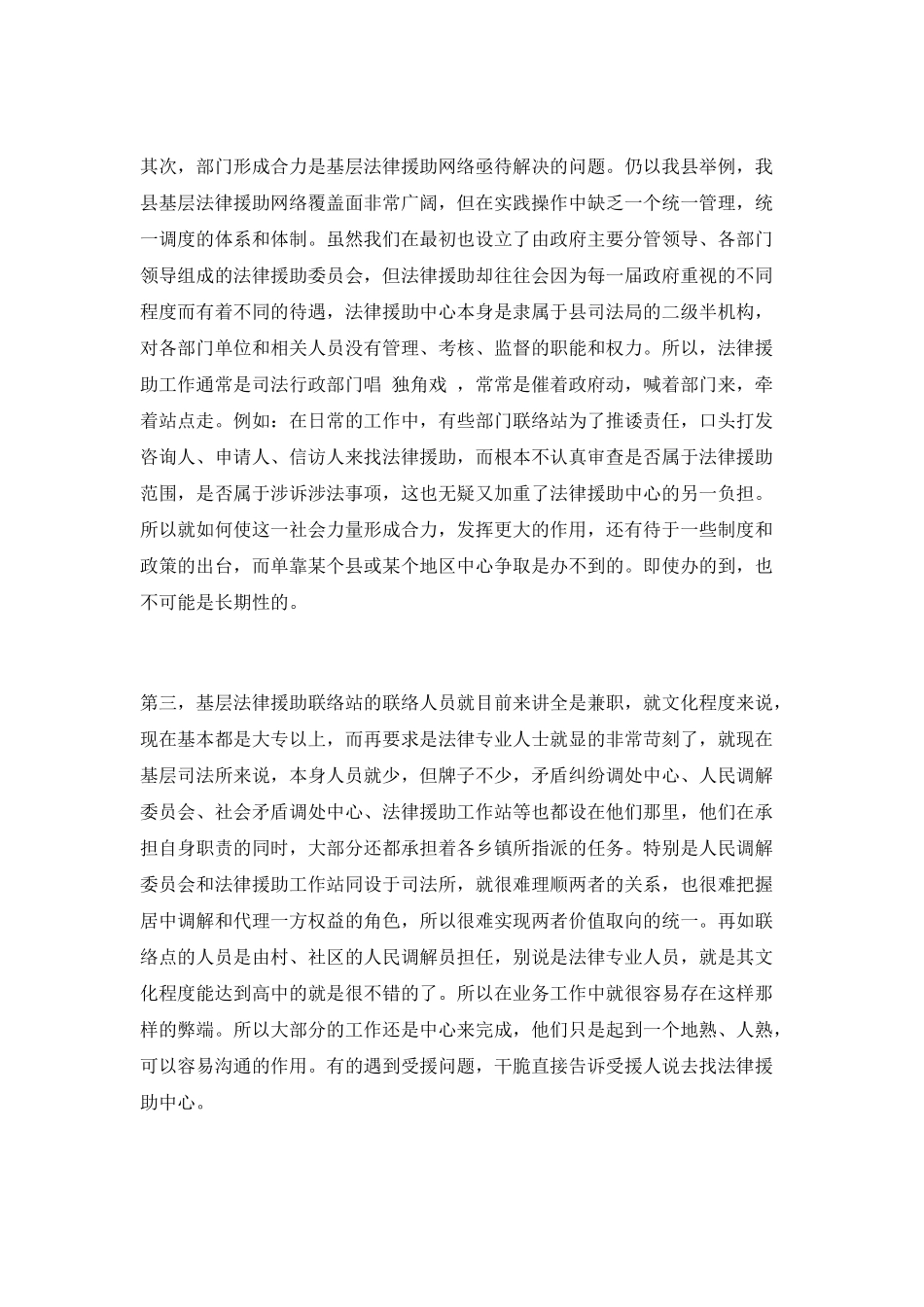 浅谈基层法律援助网络建设与完善_第2页