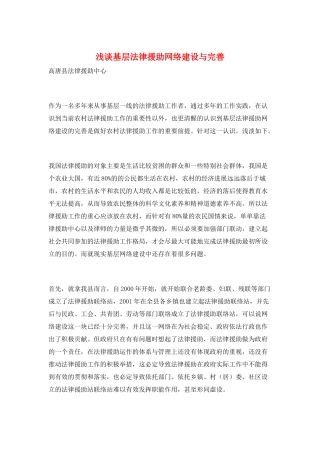 浅谈基层法律援助网络建设与完善