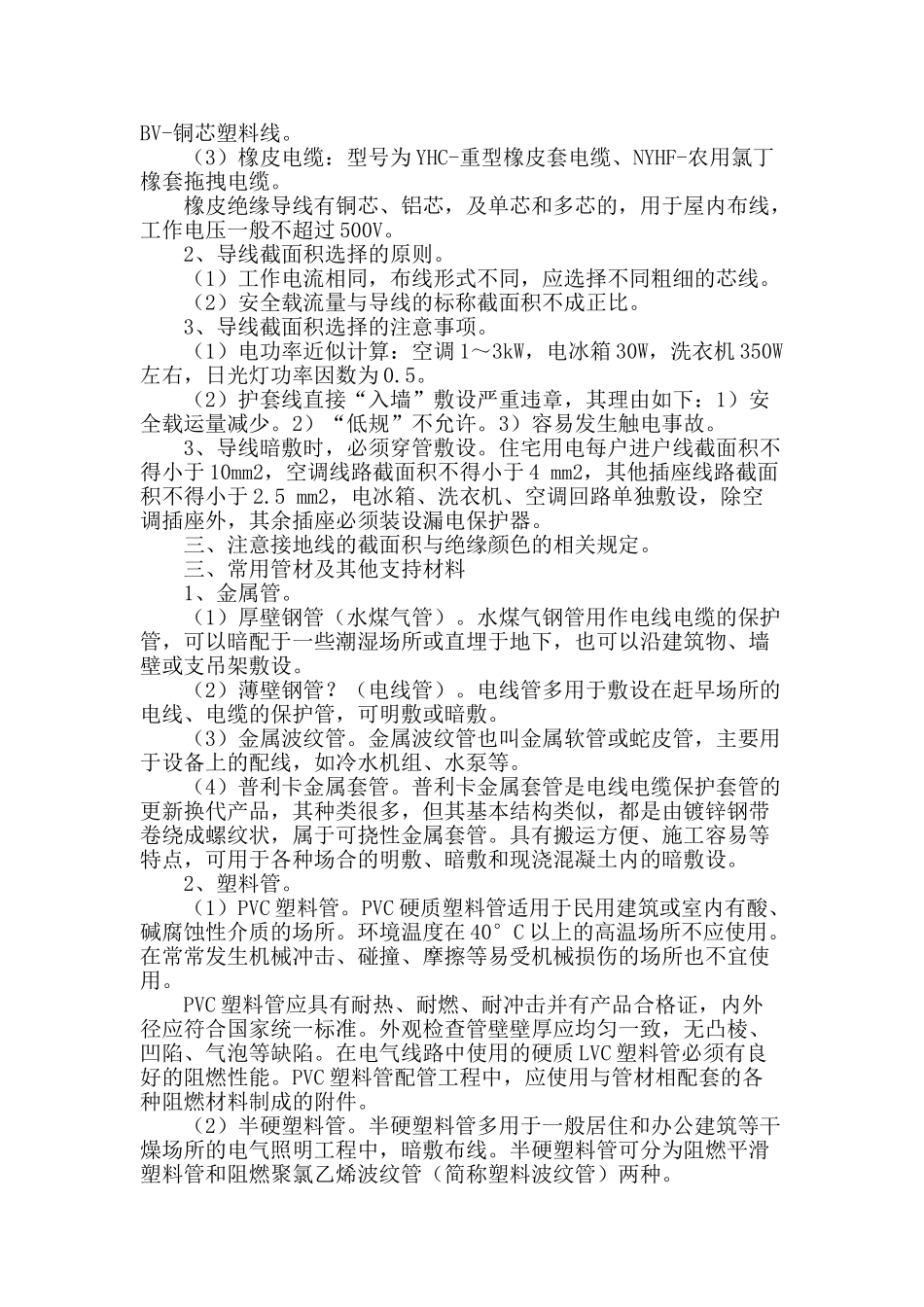 浅谈城镇中低压配电网接线技术_第2页