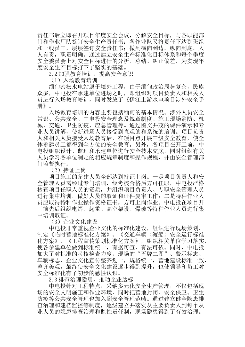 浅谈境外水电站工程安全生产标准化建设_第2页