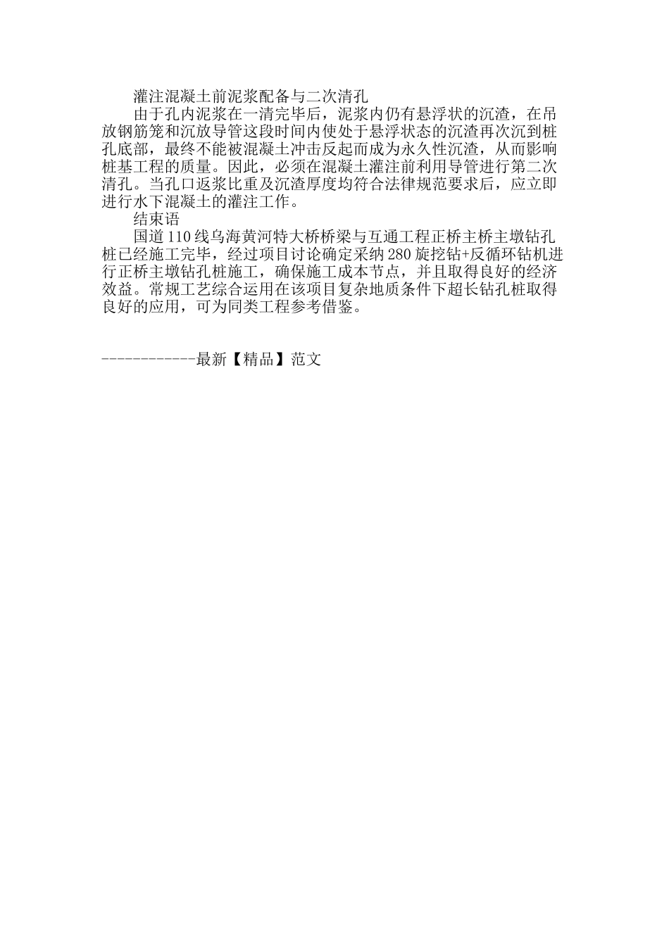 浅谈复杂地质条件下超长钻孔桩的施工技术_第3页