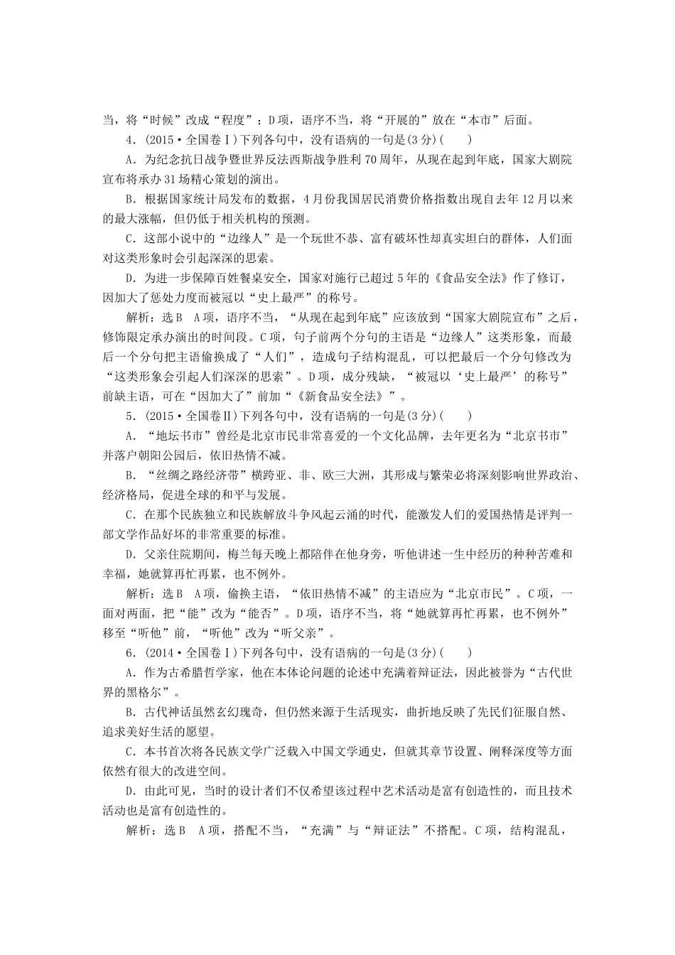 高考语文一轮复习 第三板块 语言文字应用 专题二 辨析病句讲学案 新人教版-新人教版高三全册语文学案_第2页