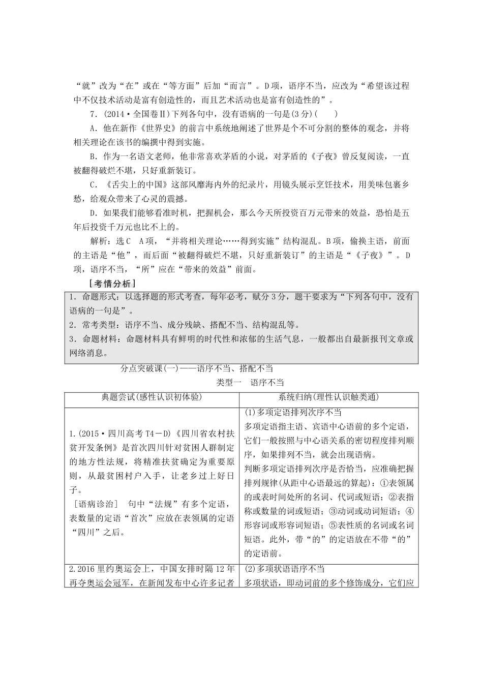 高考语文一轮复习 第三板块 语言文字应用 专题二 辨析病句讲学案 新人教版-新人教版高三全册语文学案_第3页
