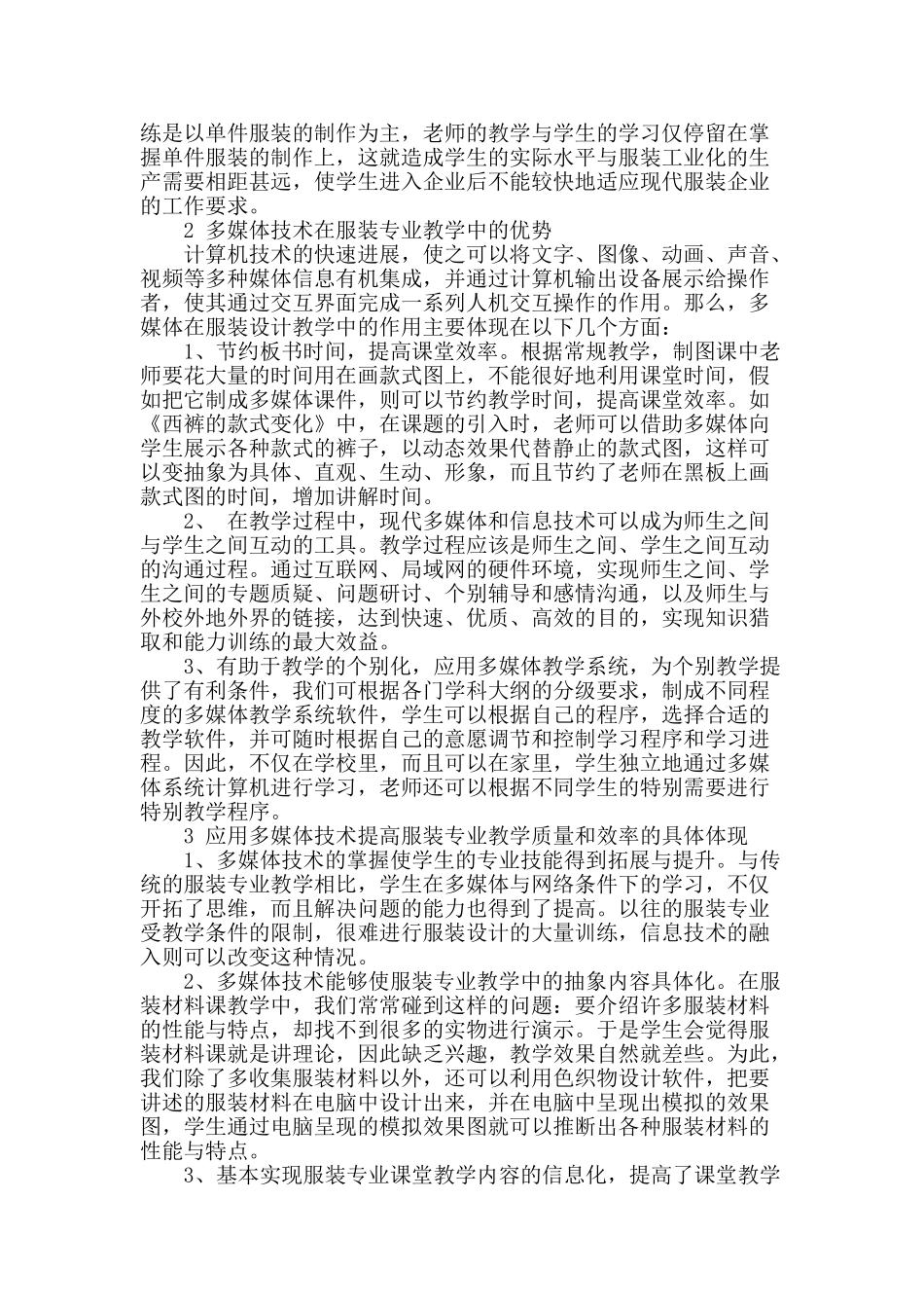 浅谈多媒体技术在服装专业教学中的应用_第2页