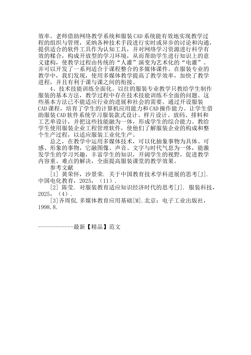 浅谈多媒体技术在服装专业教学中的应用_第3页