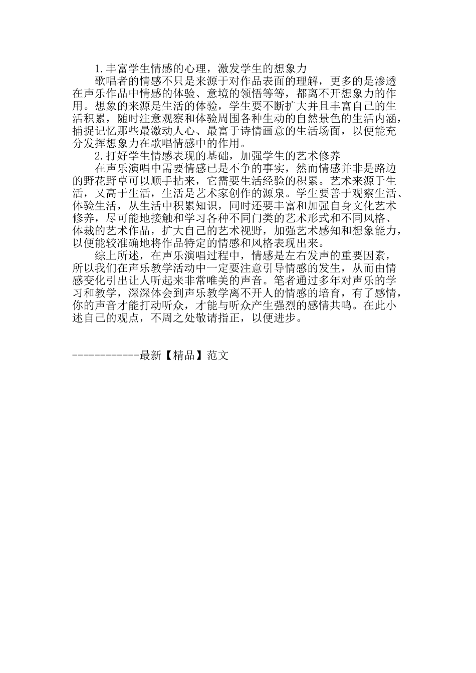 浅谈声乐教学中的情感培养_第2页