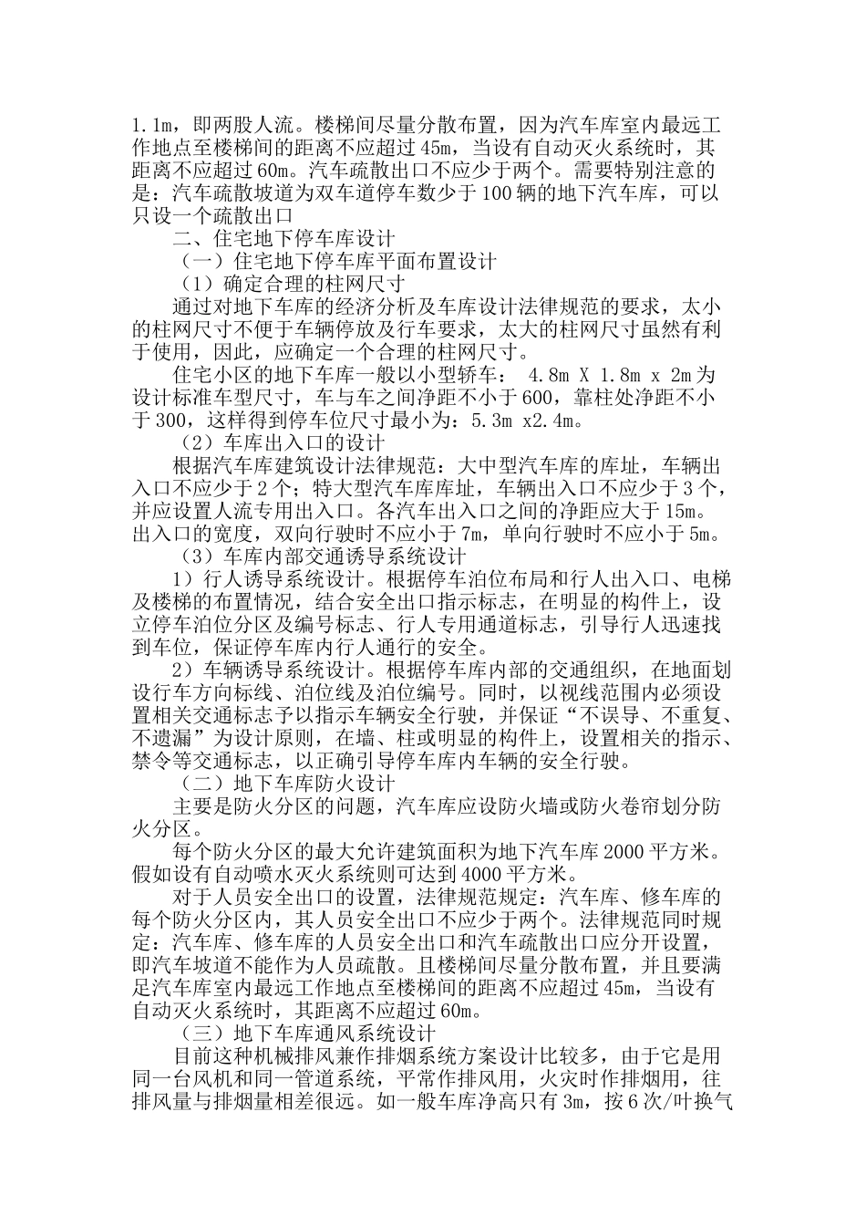 浅谈大型小区地下车库设计_第2页