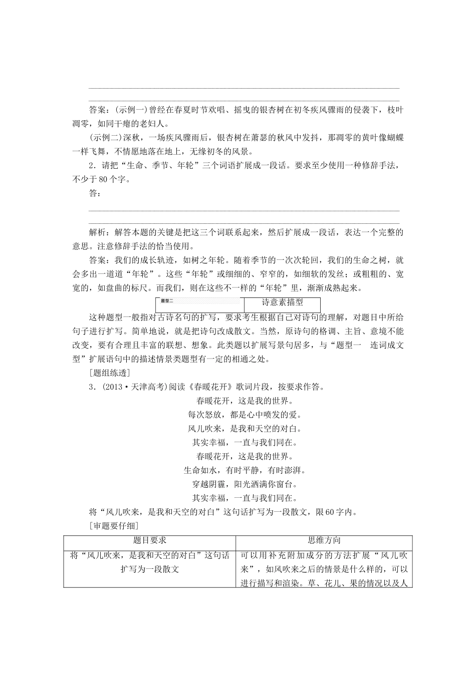 高考语文一轮复习 第三板块 语言文字应用 专题六 低频考查、视情复习的6个考点讲学案 新人教版-新人教版高三全册语文学案_第2页