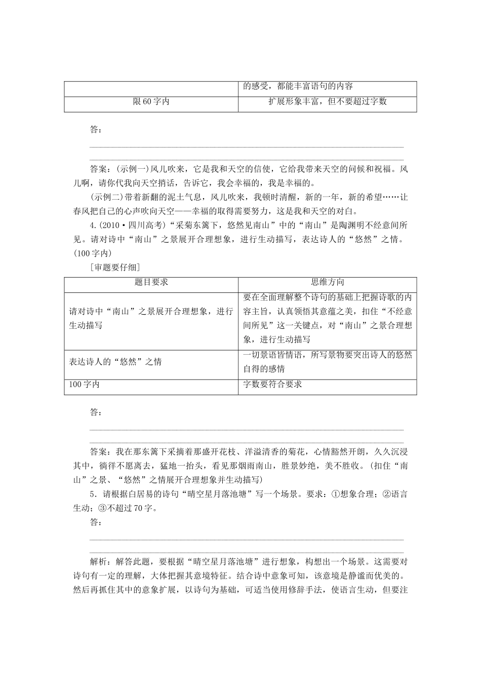 高考语文一轮复习 第三板块 语言文字应用 专题六 低频考查、视情复习的6个考点讲学案 新人教版-新人教版高三全册语文学案_第3页