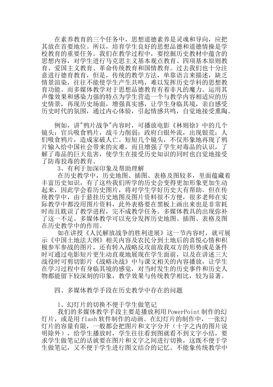 浅谈多媒体教学在历史教学中的利与弊_第2页