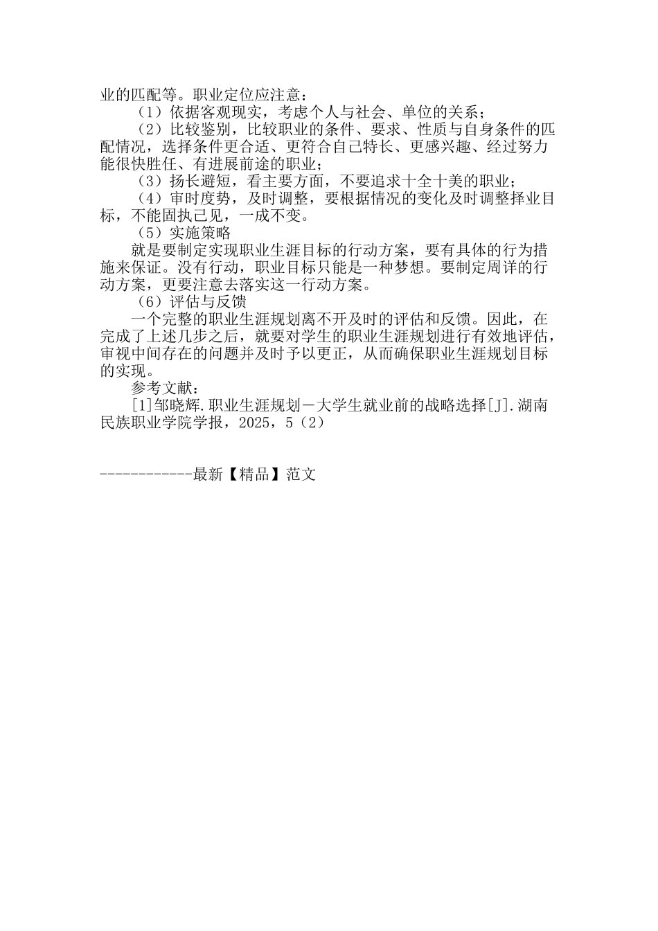 浅谈大学生职业生涯规划_第3页